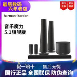 Harman Kardon 哈曼卡顿 Citation音乐魔力套装音乐魔力5.1音响家庭无线影院WiFi