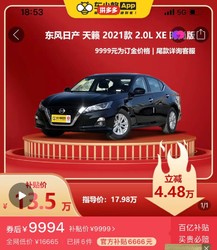 NISSAN 日产 东风日产 天籁 2021款 2.0L XE 时尚版