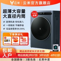VIOMI 云米 10公斤KG家用全自动智能洗脱一体滚筒超薄洗衣机WM10FE-B6A(需用券)