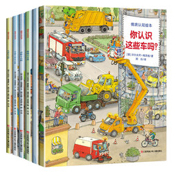 《情景认知绘本系列》（全6册）