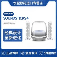哈曼卡顿 SoundSticks 4 水晶4代无线蓝牙音响 桌面音箱