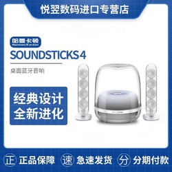 Harman Kardon 哈曼卡顿 SoundSticks 4 水晶4代无线蓝牙音响 桌面音箱