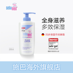 sebamed 施巴 德国原装进口婴幼儿保湿滋润面霜润肤乳200ml