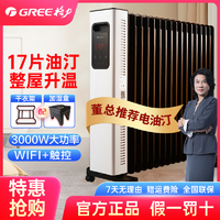 抖音超值购：GREE 格力 油汀取暖器家用17片速热电暖气片卧室客厅暖风机 WiFi款
