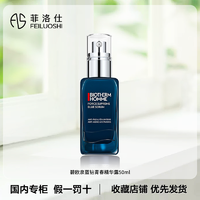 抖音超值购：BIOTHERM 碧欧泉 男士精华 男士紧致淡纹精华露50ml蓝钻系列滋养紧致精华液