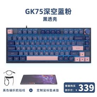 SKYLOONG 拾光龙（原小呆虫）GK75%旋钮Lite GasketUSB光轴单光PBT机械键盘