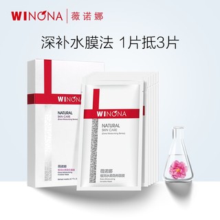 WINONA 薇诺娜 极润水柔隐形面膜套装25ml*11片 补水保湿舒缓敏感