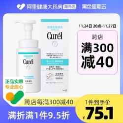 Curél 珂润 Curel珂润润浸洗面奶氨基酸泡沫洁面乳lesuoo温和清洁敏感肌150ml