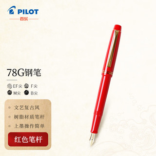 PILOT 百乐 FP-78G+钢笔 学生书法练字笔商务办公签字笔 M咀 红色