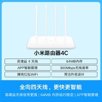 MI 小米 4C 单频300M 家用百兆无线路由器 Wi-Fi 4 单个装 白色