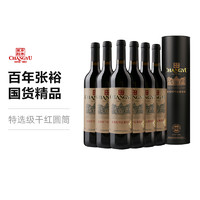 CHANGYU 张裕 特选级干红葡萄酒（圆筒）750mlx6瓶婚庆婚宴红酒年货送礼