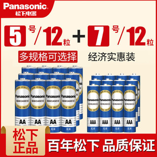 Panasonic 松下 5号7号12节高能无汞碳性五号七号干电池AA遥控器鼠标玩具AAA