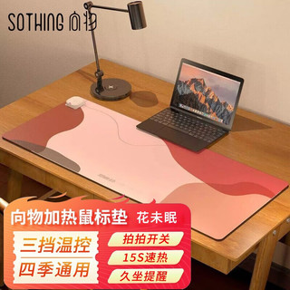 SOTHING 向物 小米生态向物加热鼠标垫 330