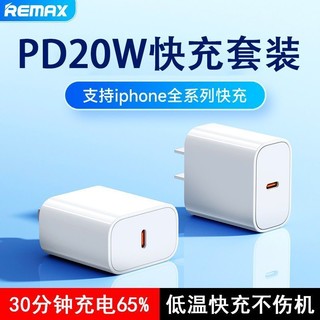 REMAX 睿量 适用于苹果PD20w充电器手机平板快充套装iPhone14/13/iPad