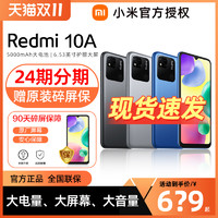 MIUI 红米/Redmi 10A手机官方旗舰店5000mAh大电量大屏幕智能游戏拍照老人机红米9a10a