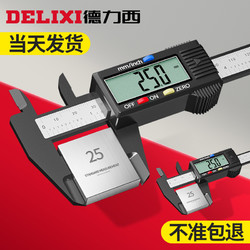 DELIXI 德力西 游标卡尺高精度电子数显家用数字手镯翡翠珠宝文玩专用测量