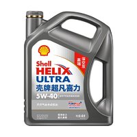 Shell 壳牌 Helix Ultra系列 超凡2代灰喜力 5W-40 SN级 全合成机油 4L