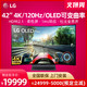 LG 乐金 42LX3 42英寸OLED Flex可调曲率4K120Hz显示器HDMI2.1外接PS5