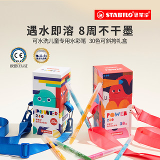 STABILO 思笔乐 软头水彩笔送礼可背携带小学生专用绘画套装彩色专用小学儿童可洗画画无毒可水洗幼儿园30色