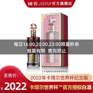 国窖1573 世界杯纪念版 52度500ml 收藏送礼