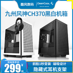 DEEPCOOL 九州风神 魔方CH370机箱白色台式机电脑M-ATX主板钢化大侧透磁吸