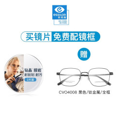 essilor 依视路 钻晶膜岩系列特薄 钛+金属-全框1.60折射率(0-600度)