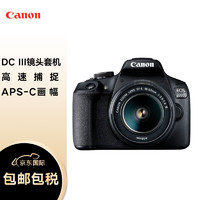 GLAD 佳能 Canon）EOS 2000D 单反数码相机+18-55mm III镜头 套机 APS-C画幅 高清照相机