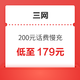  三网话费慢充 200元　