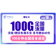 中国电信 星长卡 19元月租（70G通用流量+30G定向流量+100分钟 长期有效） 送40话费