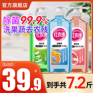 红玫瑰 洗洁精果蔬净草本萃除菌清1.208kg*3大瓶食品用家用实惠装