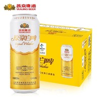 燕京啤酒 精酿原浆啤酒白啤 12度 500ml*4罐