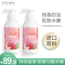 FANLIKIKI 范里奇奇 水蜜桃烟酰胺身体乳秋冬保湿滋润补水全身持久留香润肤乳