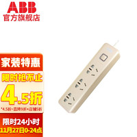 ABB AF609 多孔位插排 三位五孔 朝霞金