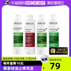 VICHY 薇姿 德科dercos绿标控油洗发水200ml油性头发止痒去屑女