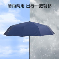 惠寻 10骨全自动雨伞