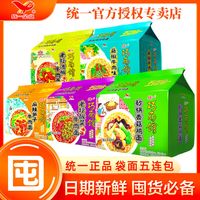 Uni-President统一方便面巧面馆五连包红烧牛肉老坛酸菜泡椒藤椒多口味泡面批发