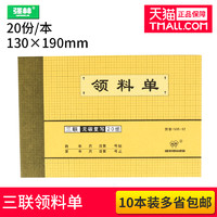 强林 535-32大号三联领料单32K无碳复写领料单 横式领料单
