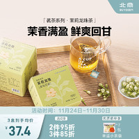 北鼎茉莉龙珠茉莉花茶茉香茶包冷泡茶袋泡茶花草茶福建绿茶茶叶