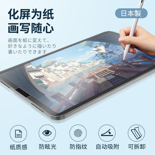 摩可 iPad类纸膜磁吸式可拆卸pro11/air5\/4保护膜2022电容笔尖书写绘画 日本进口の可拆卸类纸膜