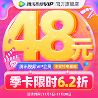 Tencent Video 腾讯视频 VIP会员3个月季卡