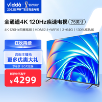 Vidda 海信Vidda X75 75英寸 4K 超清120Hz液晶电视机