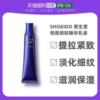 日本直邮shiseido资生堂颈霜悦薇颈部精华乳液提拉紧致75g