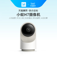 yi小蚁H7智能摄像机3云台版1080P高清红外夜视手机远程监控智能摄像头天猫精灵定制家用APP智能监控录像