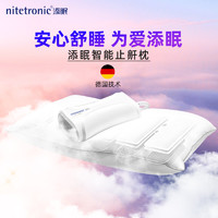 nitetronic 添眠 智能止鼾枕德国防打呼噜助眠睡眠监测防打鼾智鼾枕