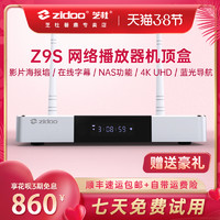 芝杜ZIDOO Z9S网络播放机顶盒4K HDR蓝光3D硬盘播放器高清全景声
