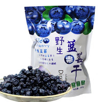 BLEUETS 蓝莓牌 蓝莓干长白山野生蓝莓干三角包装零食工厂