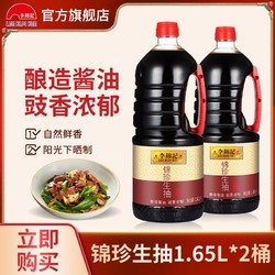 LEE KUM KEE 李锦记 锦珍生抽1650ml*2桶加量装酿造酱油烹饪凉拌生抽