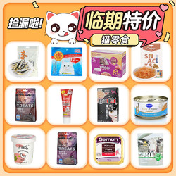 Myfoodie 麦富迪 临期零食猫罐头宠物冻干鸡肉羊奶湿粮伊纳宝k9伟嘉猫咪用品清仓