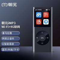 CHAOYUAN 朝元 MP3播放器4G+WiFi联网内置网易云音乐喜马拉雅Ai智能语音蓝牙MP4随身听 新款4g+wifi 典雅黑（含24G流量）