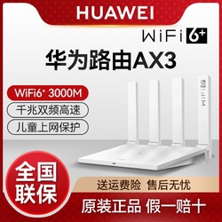 HUAWEI 华为 wifi6路由器AX3智能双频3000M 千兆四颗信号放大器TC7102